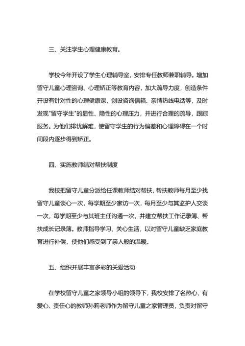 关爱留守儿童活动总结范文两篇.docx