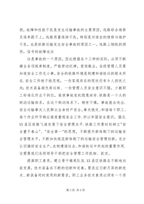 企业铁路发展的建议与思考 (2).docx