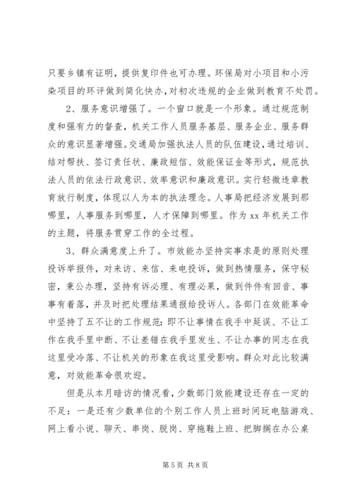 效能建设月度工作总结及工作安排范文.docx