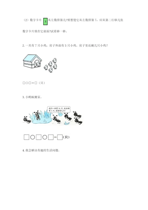 苏教版一年级上册数学第八单元-10以内的加法和减法-测试卷附参考答案(完整版).docx