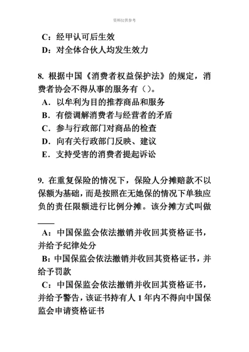 上半年湖南省保险代理人资格考试试卷.docx