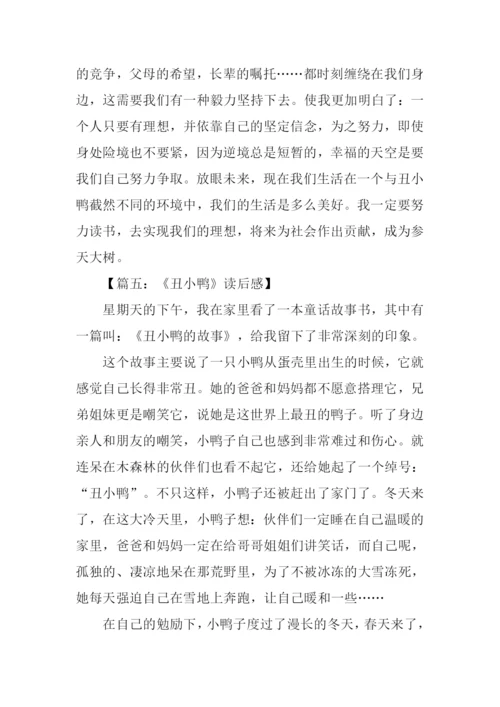 丑小鸭读后感800字.docx