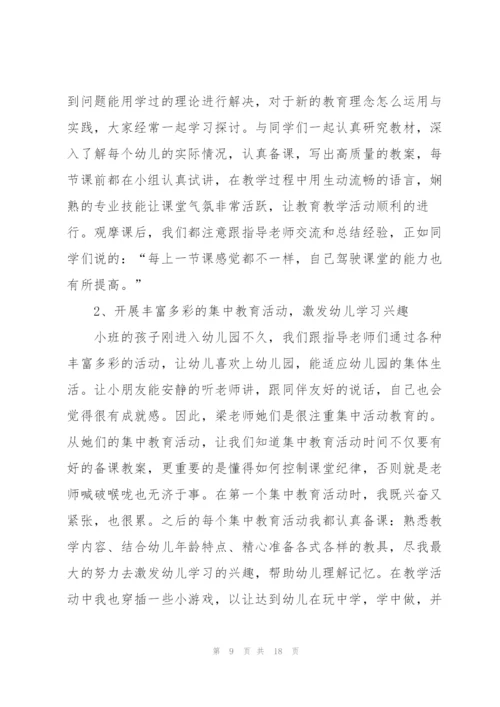 幼儿园学前教育实习报告2022年5篇.docx