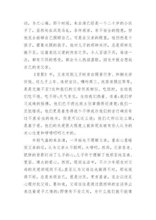 朱自清背影读后感600字.docx