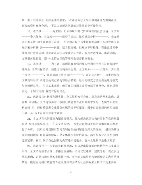 2023年论文中期指导老师评语精彩范例.docx