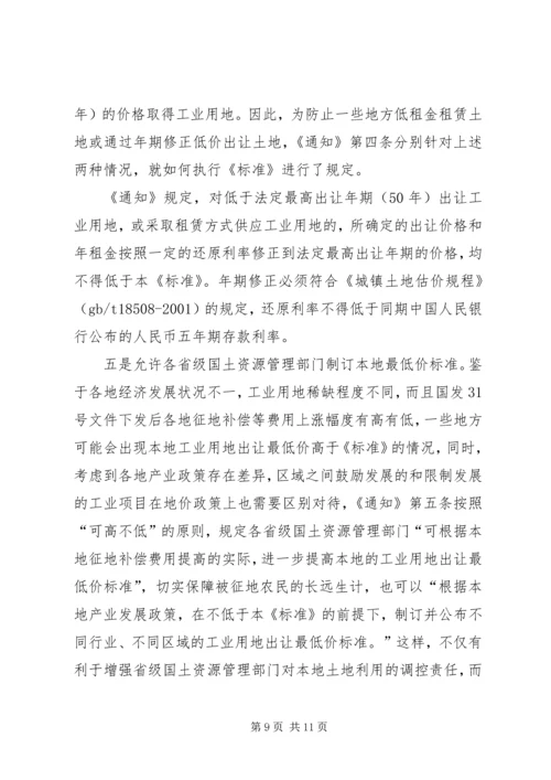 全国工业用地新政要点一览.docx