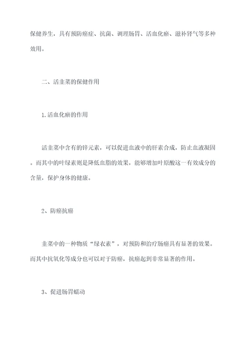 活韭菜功效与作用