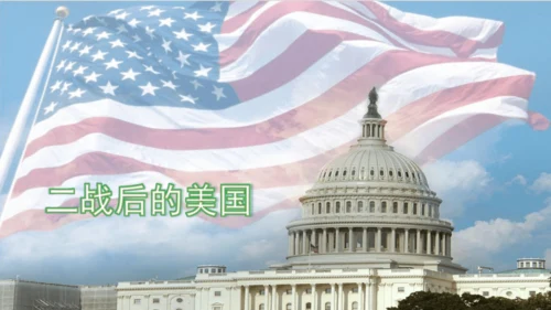 第17课二战后资本主义的新变化  课件（28张PPT 内嵌视频）