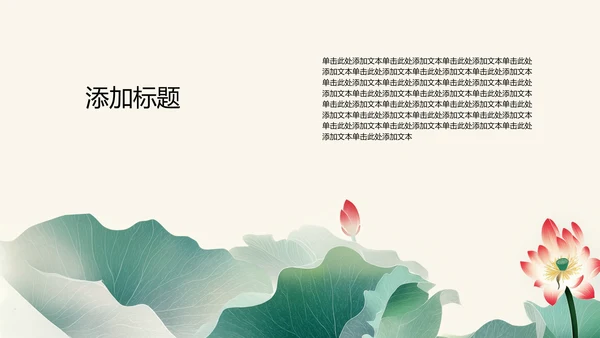 绿色水墨荷花元素传统文化培训PPT模板