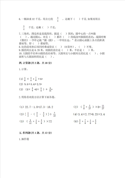 2022六年级上册数学期末测试卷精品夺分金卷