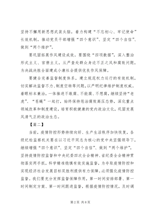 学习贯彻落实纪委四次全会精神心得5篇.docx