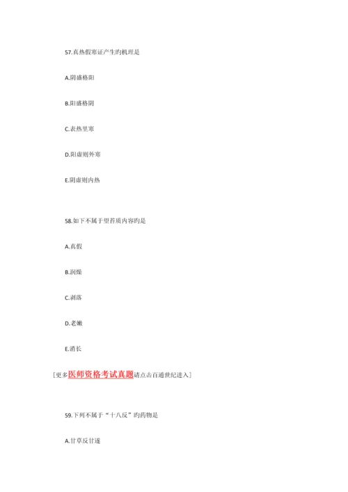 2023年中西医执业医师考前测试题十七.docx