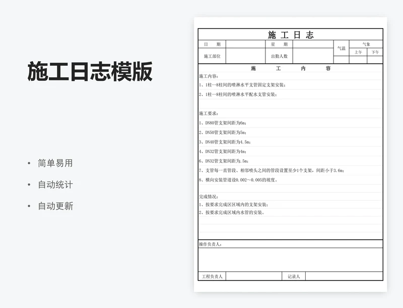 施工日志模版