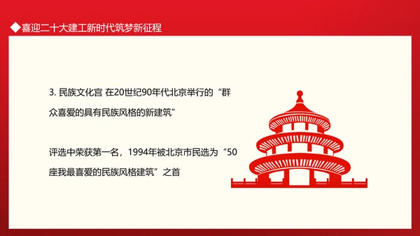 建工新时代筑梦新征程通用PPT党课模板