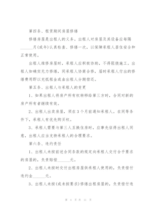 简单的个人房屋租赁合同书.docx