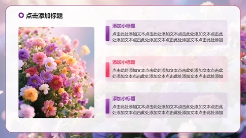 紫色小清新风花团锦簇元素大学生自我介绍PPT模板