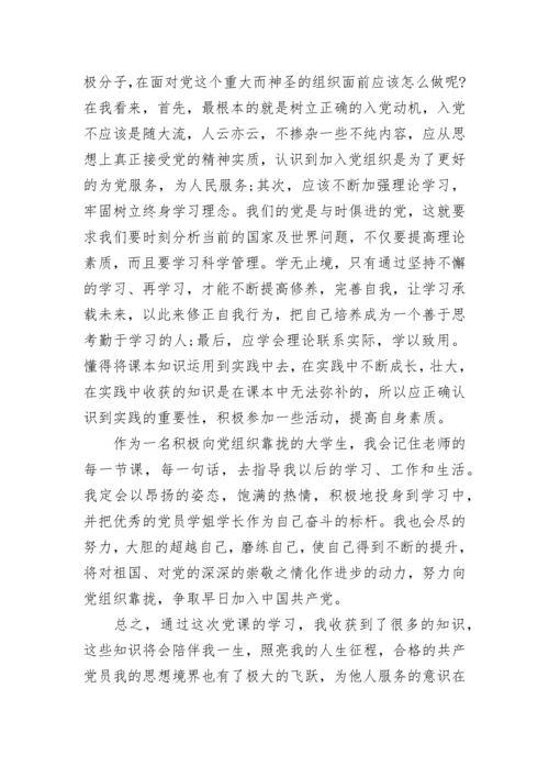 大学生积极分子思想汇报1500字.docx