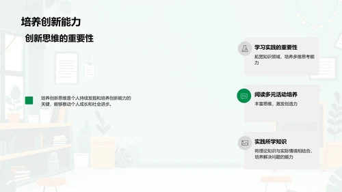 创新思维讲座PPT模板