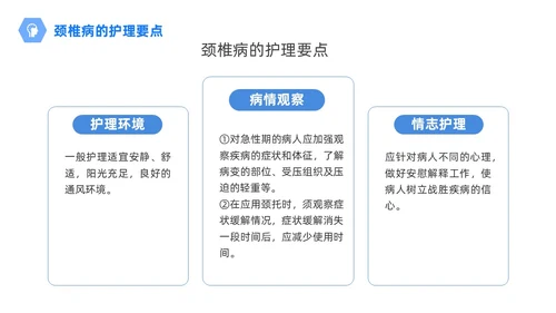 商务风蓝色颈椎病的护理查房颈椎间盘退变医学培训PPT