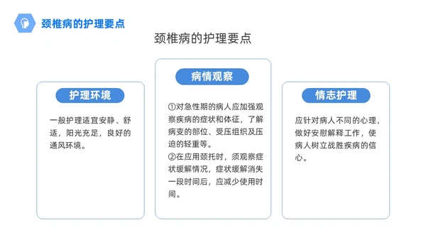 商务风蓝色颈椎病的护理查房颈椎间盘退变医学培训PPT