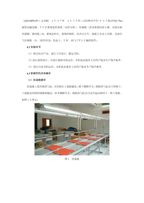 生产与运作管理实验指导标准手册.docx