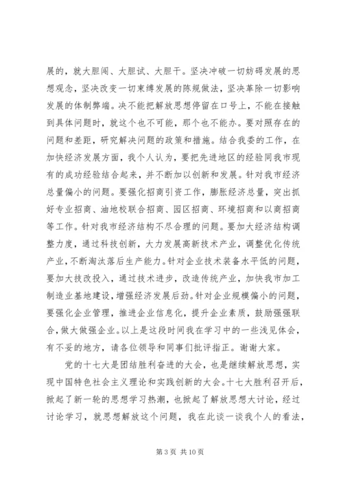 学习先进找差距解放思想促发展心得体会 (3).docx
