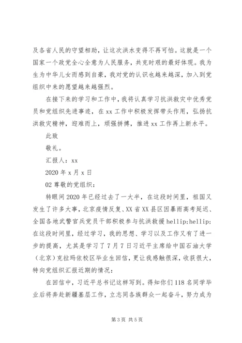 精选XX年第三季度思想汇报2篇.docx