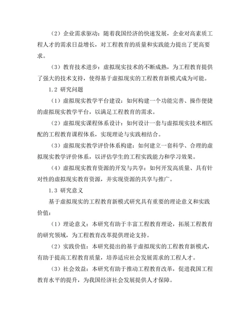 基于虚拟现实的工程教育新模式研究