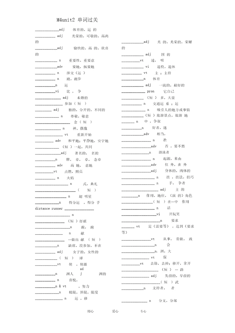 高考英语一轮复习M4unit2单词过关练习牛津译林版