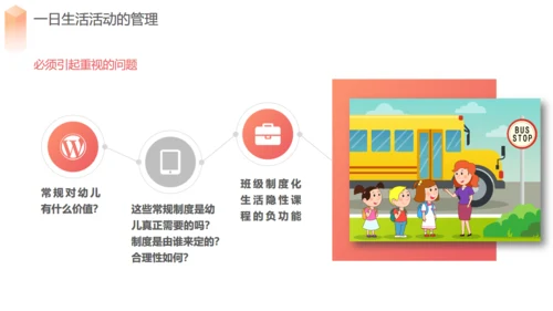 幼儿园活动规范通用PPT课件模板