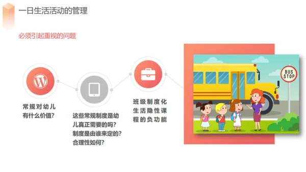 幼儿园活动规范通用PPT课件模板