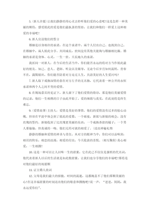 婚礼主持词(15篇).docx