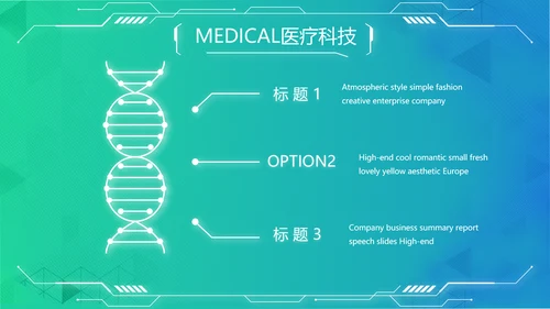 数字医院医疗科技信息化建设总结PPT