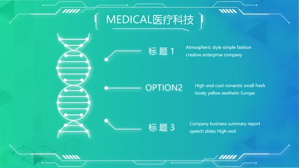 数字医院医疗科技信息化建设总结PPT