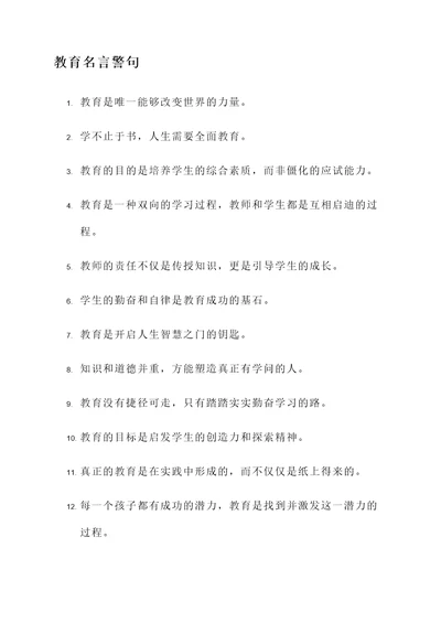 文明6关于教育的名言警句