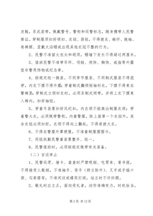 公安局巡防工作整改措施.docx