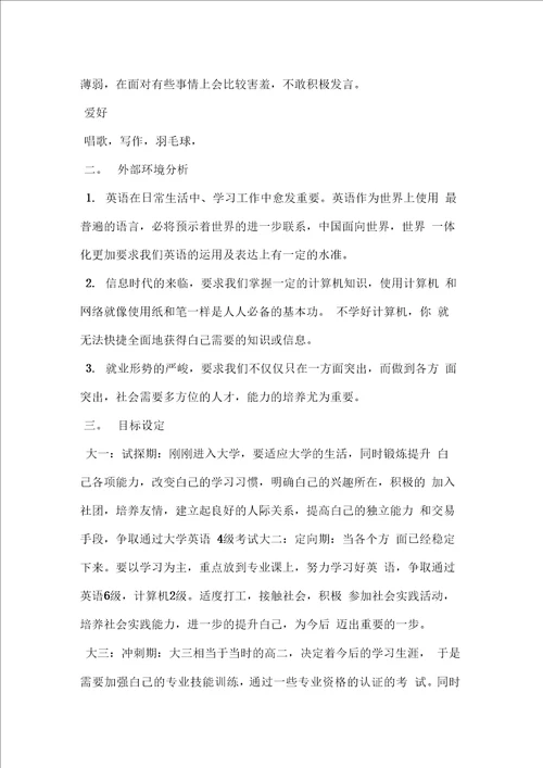 学业生涯规划