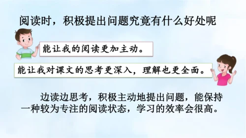 统编版语文四年级上册第二单元  语文园地二   课件
