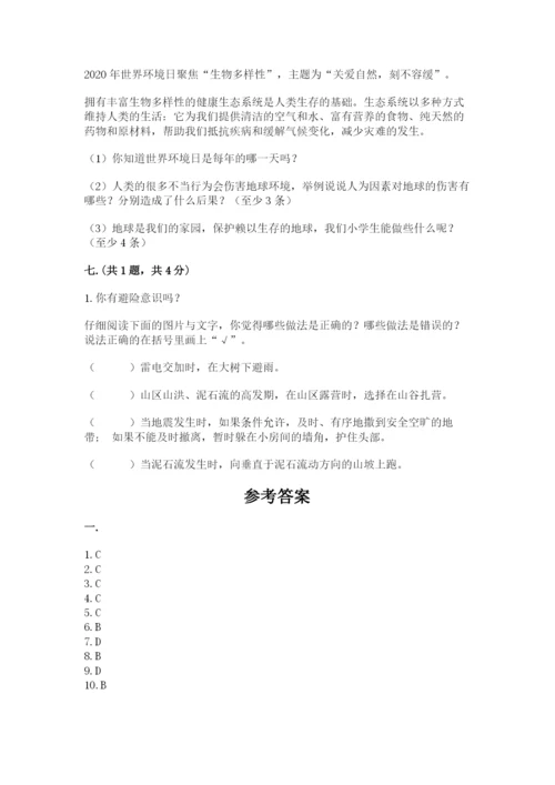 六年级下册道德与法治第二单元《爱护地球 共同责任》测试卷带答案ab卷.docx
