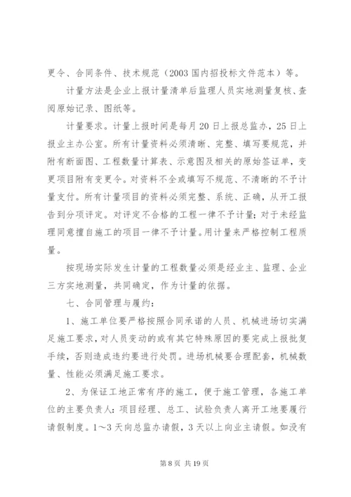 第一次工地会议(公路).docx