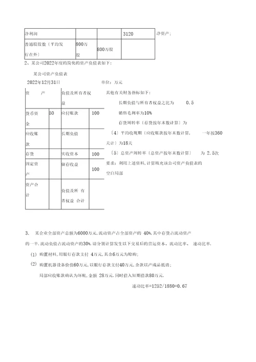 财务分析练习题