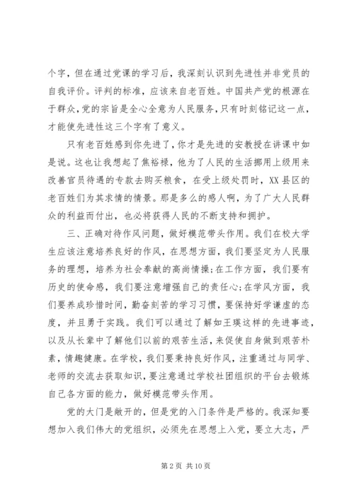 党课小组讨论个人总结范文.docx