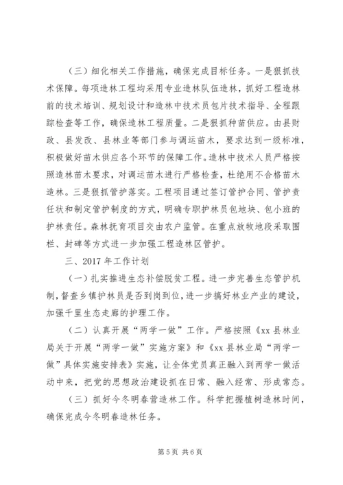 林业局XX年工作总结及XX年工作计划 (2).docx