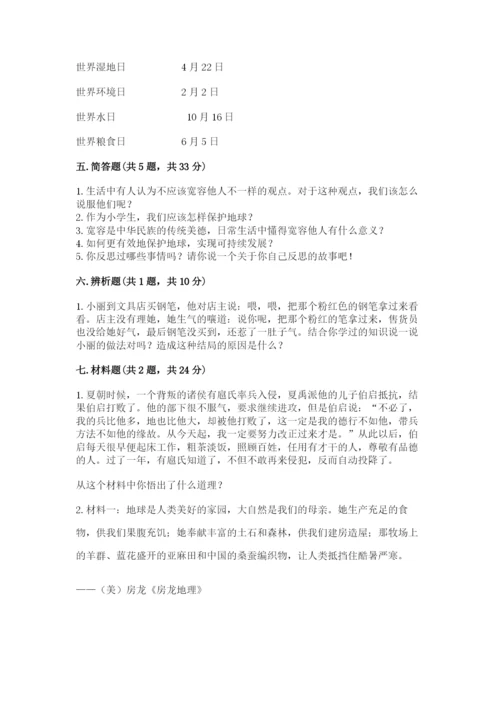 六年级下册道德与法治期中测试卷（历年真题）.docx