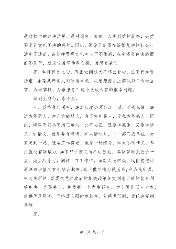 基层工商干部学习廉洁从政心得体会 (2).docx