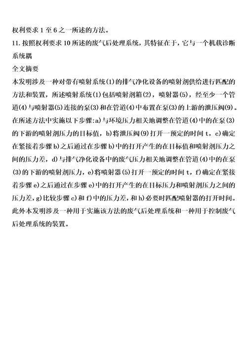 用于匹配喷射系统中的喷射剂供给的方法和装置以及废气后处理系统的制作方法