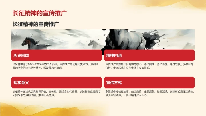 长征纪念日主题教育PPT模板