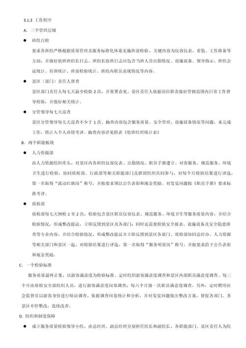 景区服务质量管理综合手册.docx