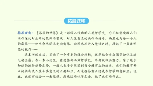 第三单元名著导读《经典常谈》选择性阅读 统编版语文八年级下册 同步精品课件