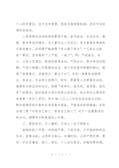 市长在春节前全市新冠肺炎疫情联防联控工作会议上的讲话.docx